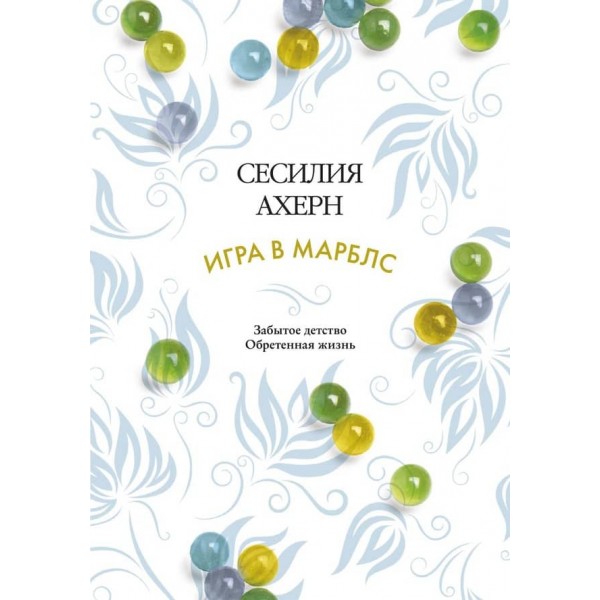 Гра в марблс