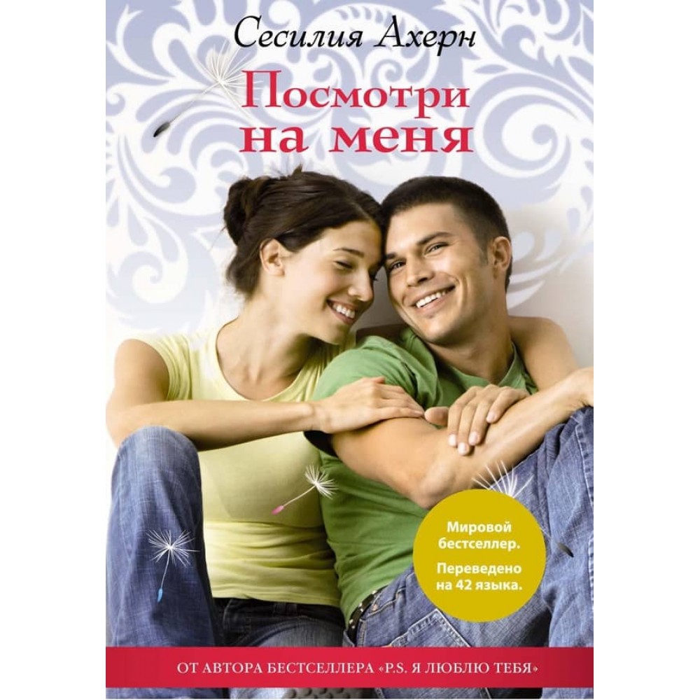 Поглянь на мене