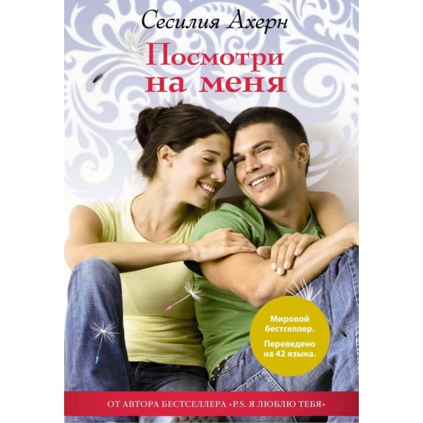 Поглянь на мене