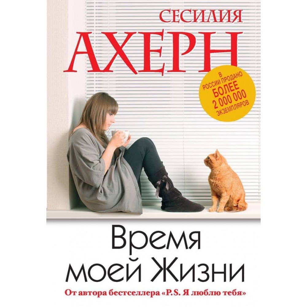 Час мого Життя