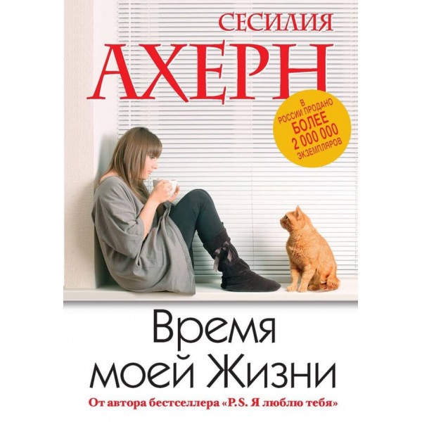 Час мого Життя