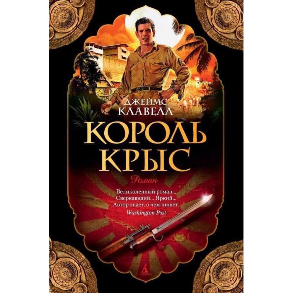 Король щурів