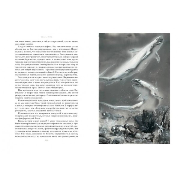 Двадцять тисяч льє під водою