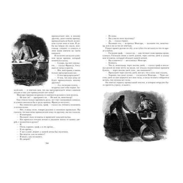 Графіня де Монсоро