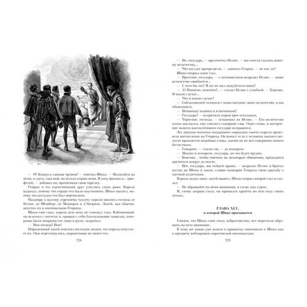 Графіня де Монсоро