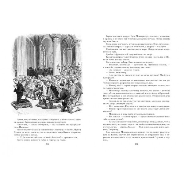 Графіня де Монсоро