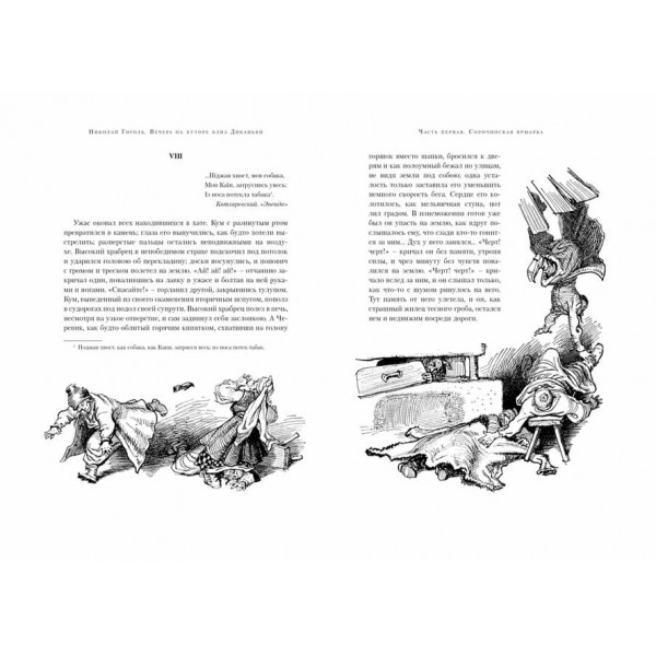 Вечори на хуторі біля Диканьки