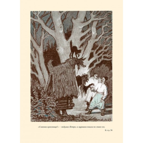 Вечори на хуторі біля Диканьки