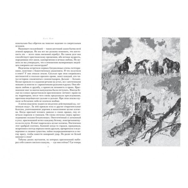 Віннету. Син вождя