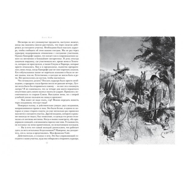 Віннету. Син вождя