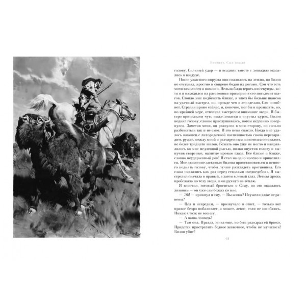 Віннету. Син вождя