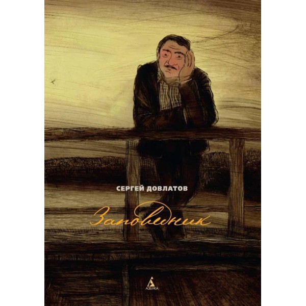 Заповідник