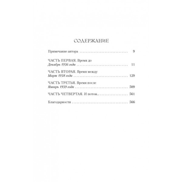 Останній поїзд Лондон