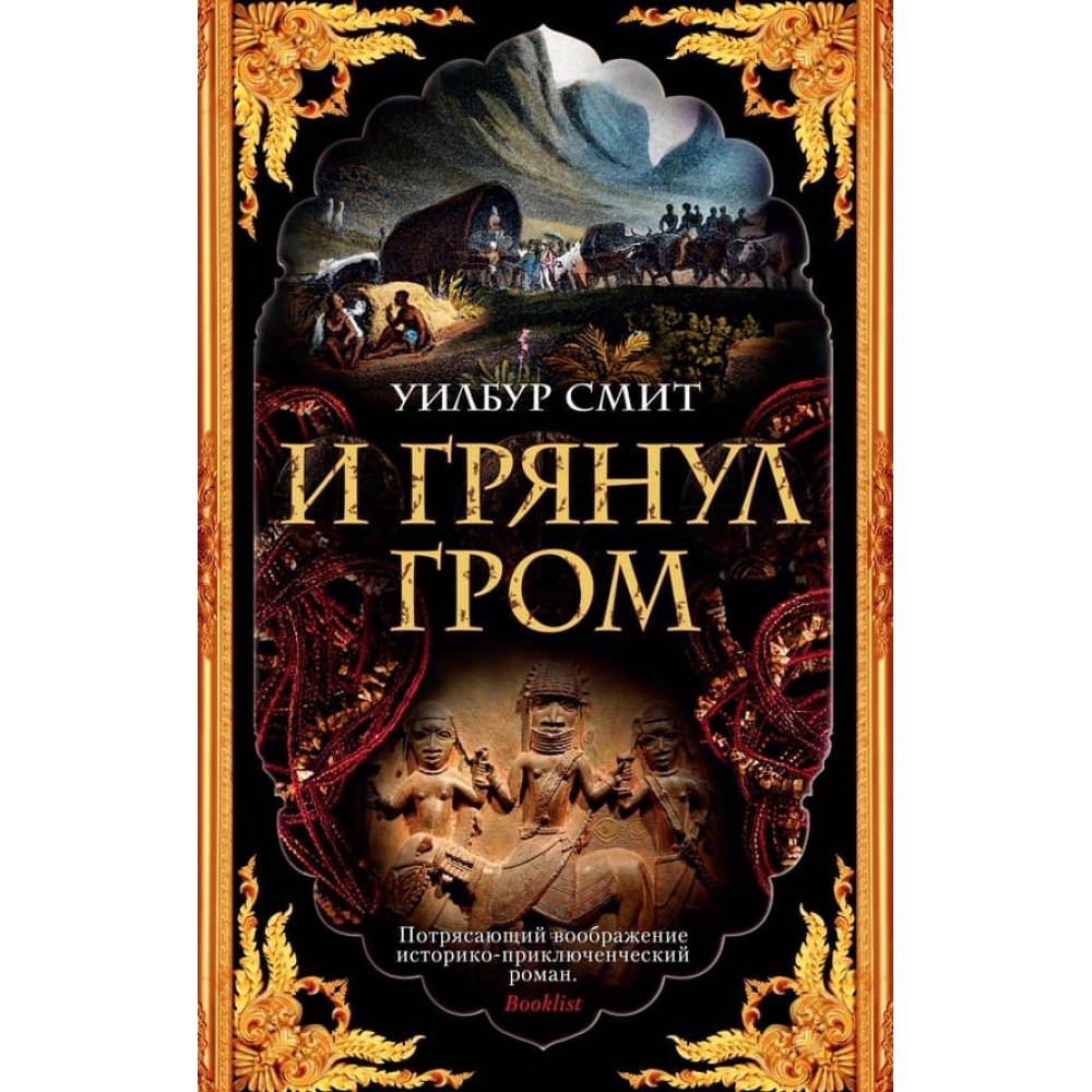 Кортні. Книга 2. І гримнув грім