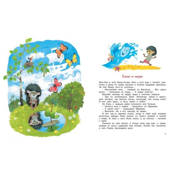 Їжак в тумані