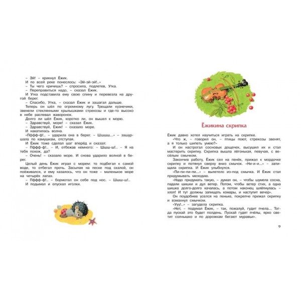 Їжак в тумані