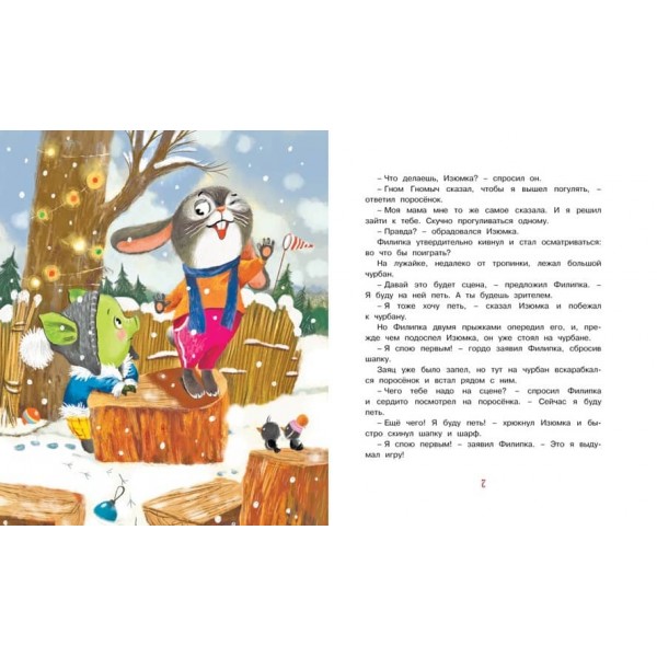 Родзинки, гном та повітряний змій