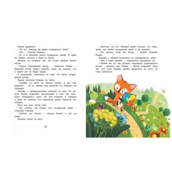 Родзинки, гном та повітряний змій