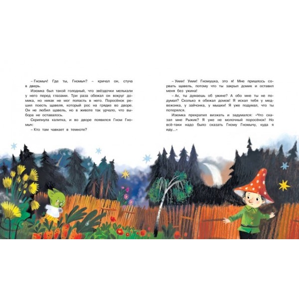 Родзинки, гном та повітряний змій