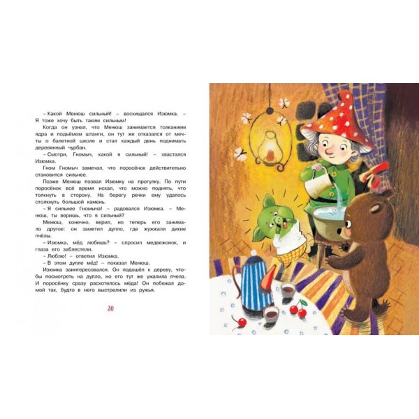 Родзинки, гном та повітряний змій