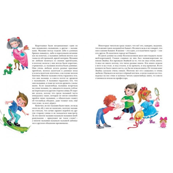 Пригоди Незнайки та його друзів