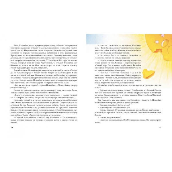 Пригоди Незнайки та його друзів