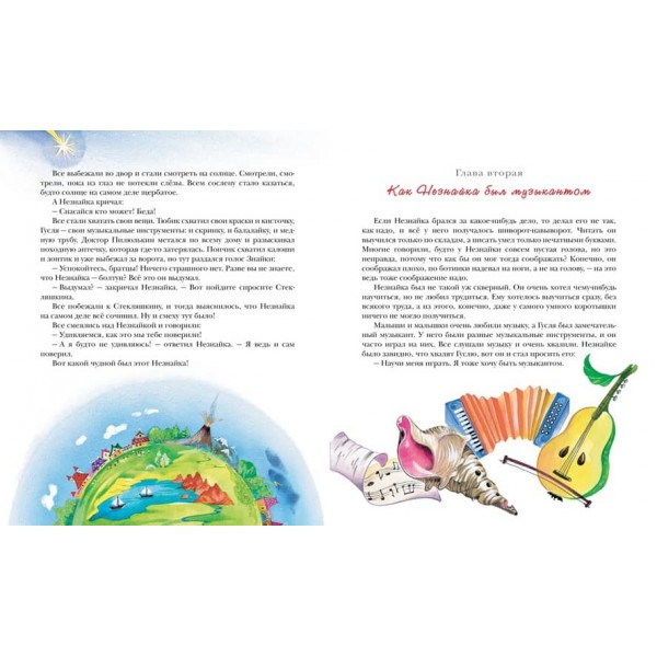 Пригоди Незнайки та його друзів