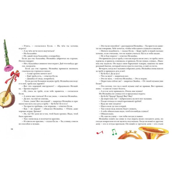 Пригоди Незнайки та його друзів