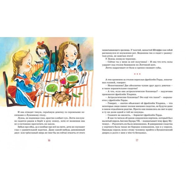 Обережно, близнюки!