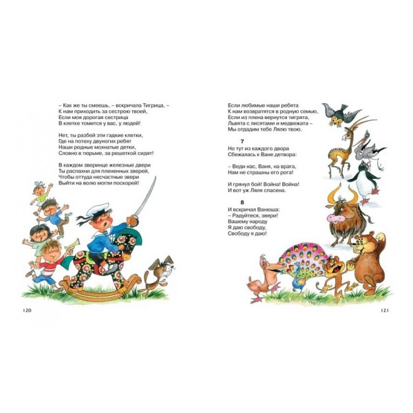 Казки. Чуковський