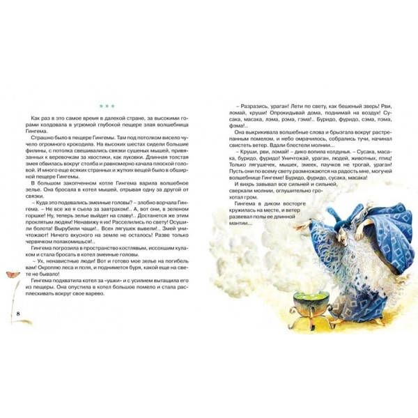 Чарівник смарагдового міста