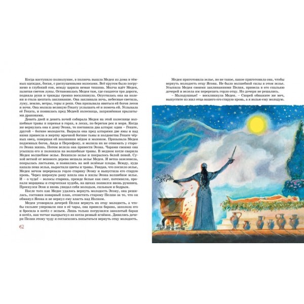 Міфи Стародавньої Греції