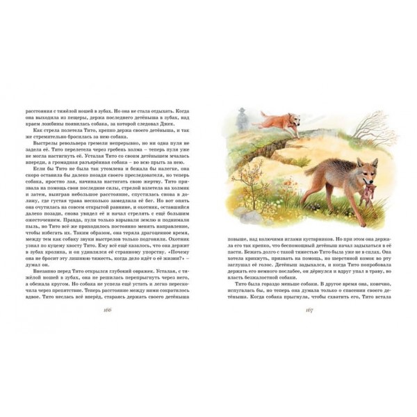 Розповіді про тварин