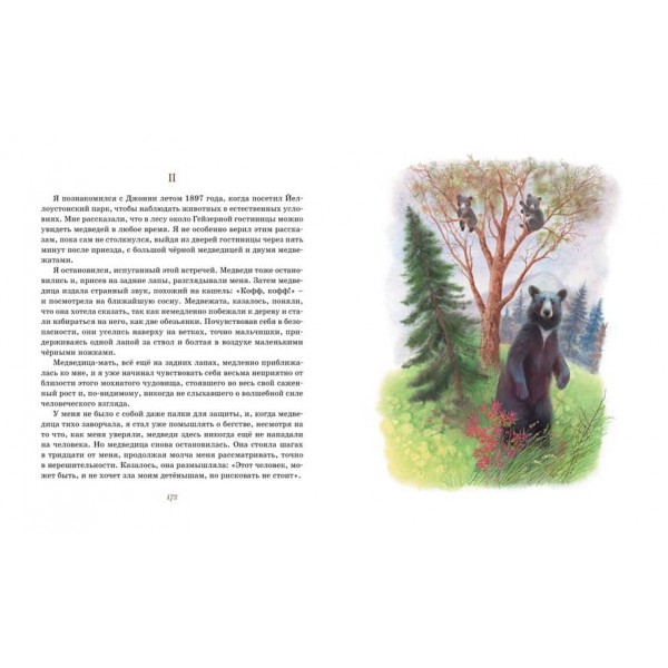 Розповіді про тварин