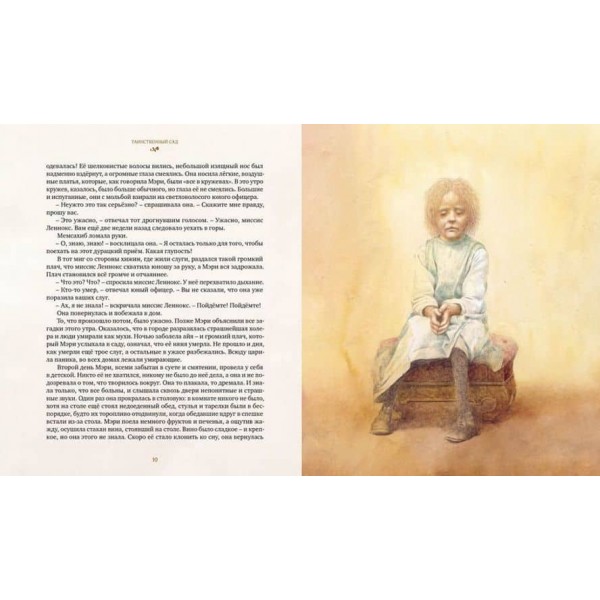 Таємничий сад