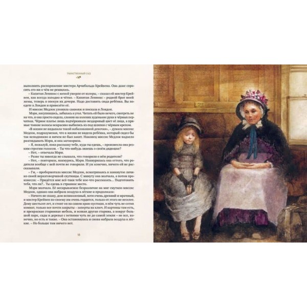 Таємничий сад