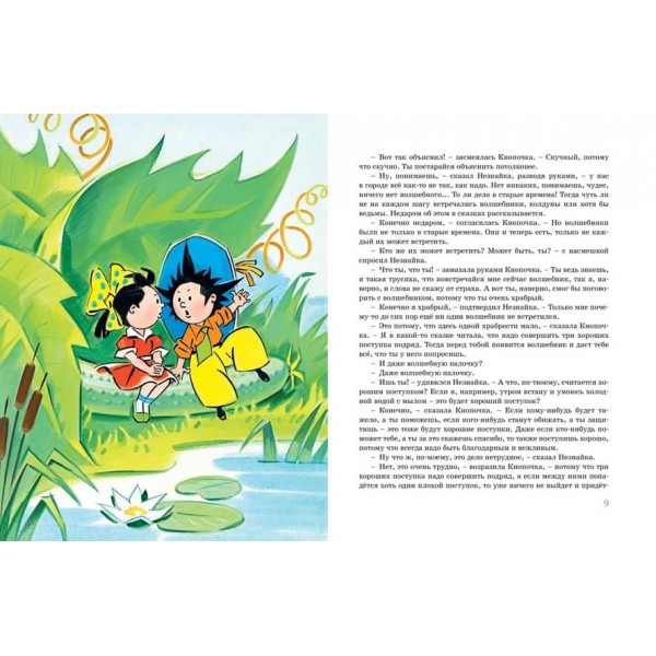 Незнайко в Сонячному місті