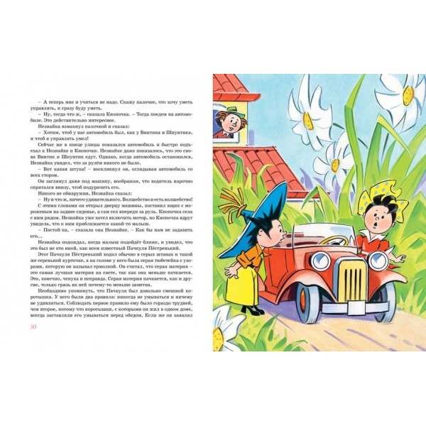 Незнайко в Сонячному місті