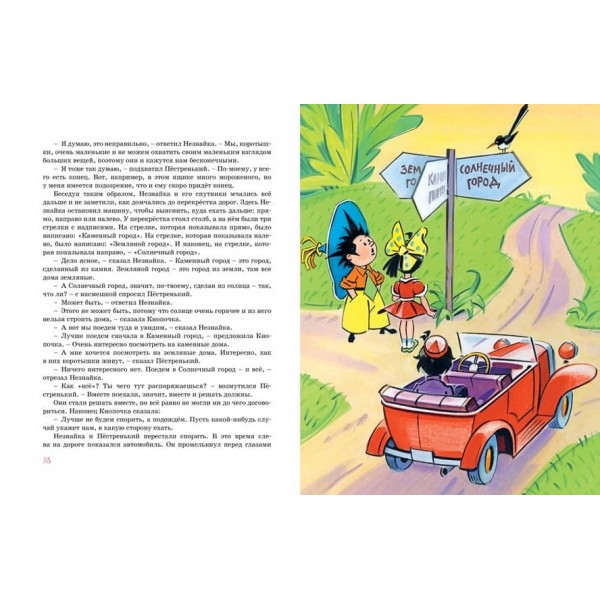 Незнайко в Сонячному місті