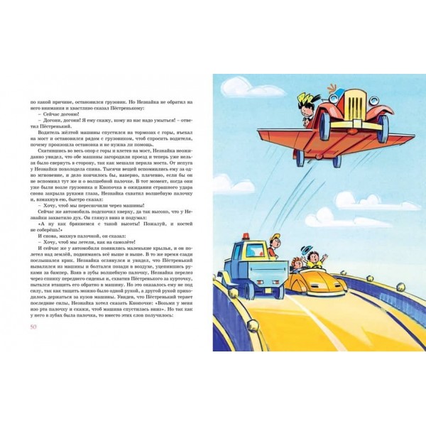 Незнайко в Сонячному місті