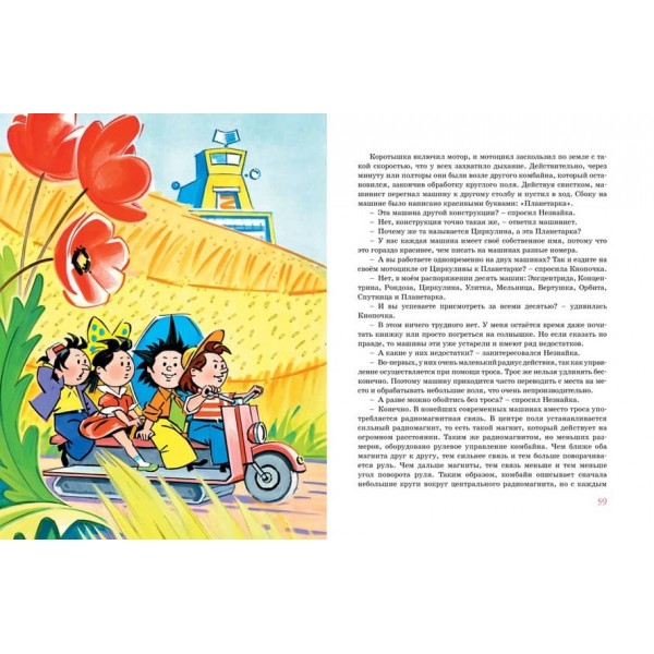 Незнайко в Сонячному місті