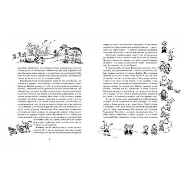 Пригоди Незнайка та його друзів