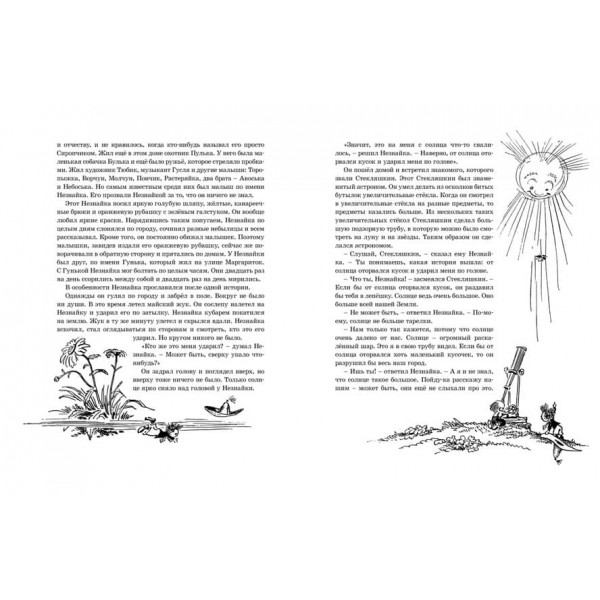 Пригоди Незнайка та його друзів