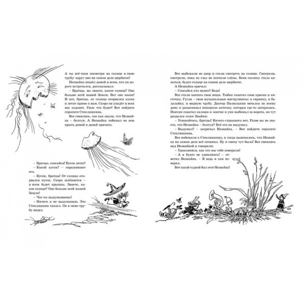 Пригоди Незнайка та його друзів