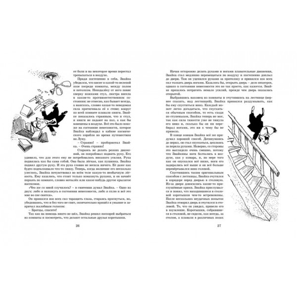 Незнайко на Місяці