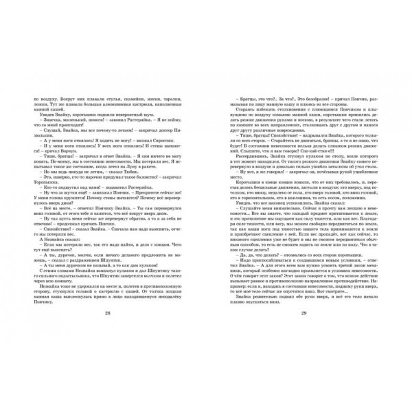 Незнайко на Місяці