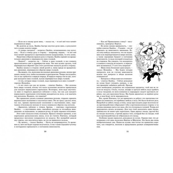 Незнайко на Місяці