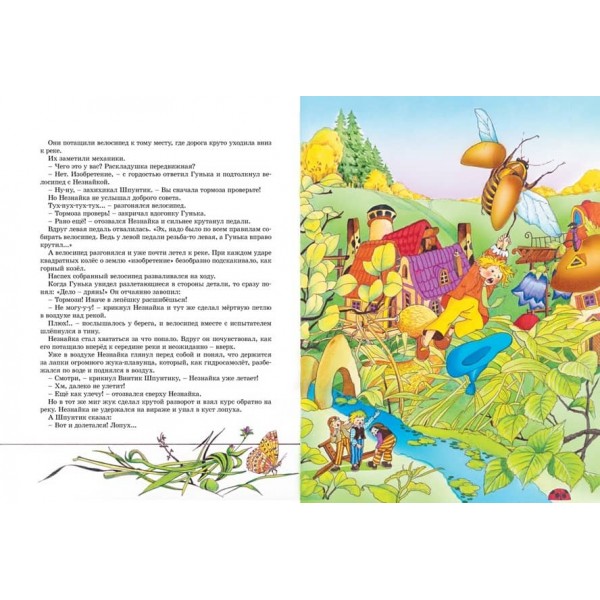 Пригоди Незнайка та його друзів. Острів Незнайки