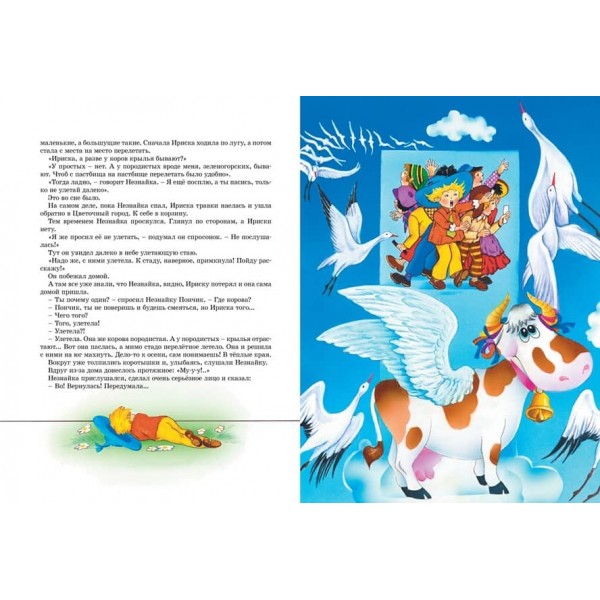 Пригоди Незнайка та його друзів. Острів Незнайки