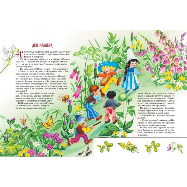 Пригоди Незнайка та його друзів. Острів Незнайки